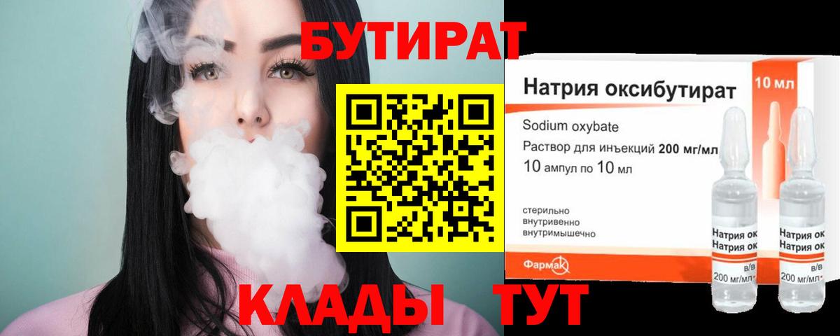 БУТИРАТ BDO 33%  Бутират  Каменка  Вход с VPN 