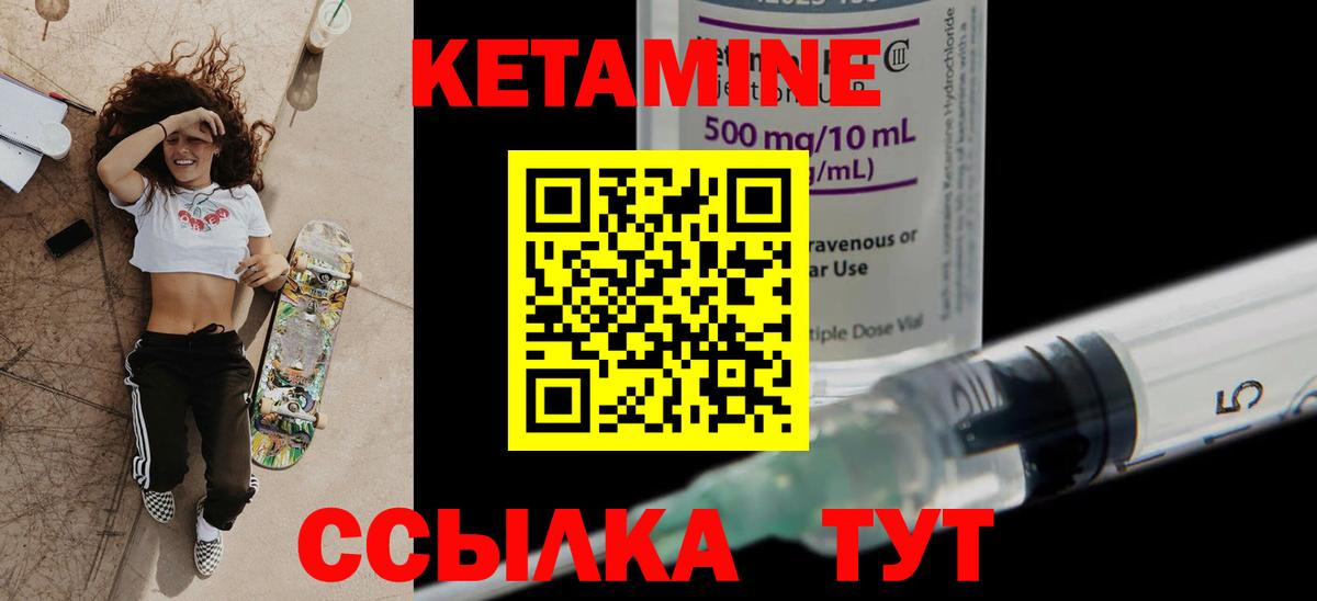 КЕТАМИН VHQ Каменка