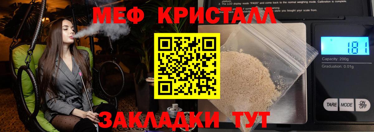 МЕФ кристаллы Каменка