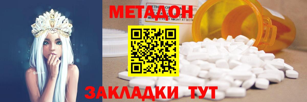 Каменка  Метадон кристалл  МЕТАДОН methadone  Вход с VPN 